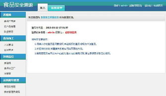 實(shí)驗(yàn)室研發(fā) 基于物聯(lián)網(wǎng)技術(shù)的食品安全溯源系統(tǒng) 原型